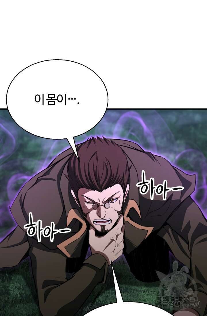 올 마스터 네크로맨서 6화 33