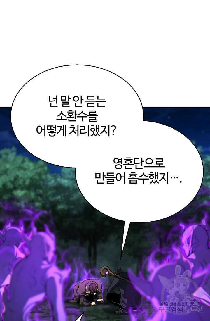 올 마스터 네크로맨서 6화 36