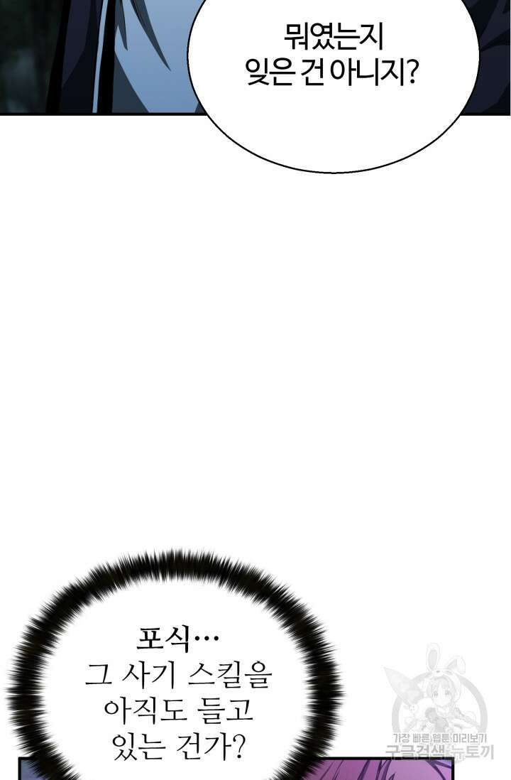 올 마스터 네크로맨서 6화 39