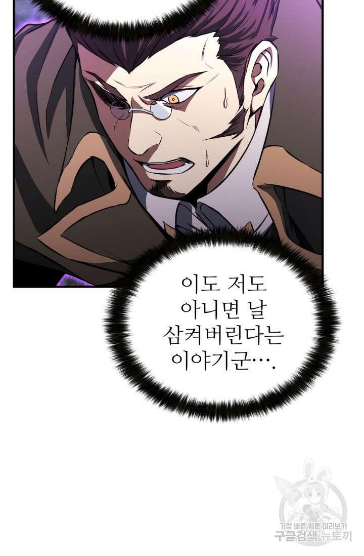 올 마스터 네크로맨서 6화 40