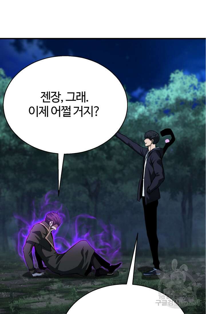 올 마스터 네크로맨서 6화 41