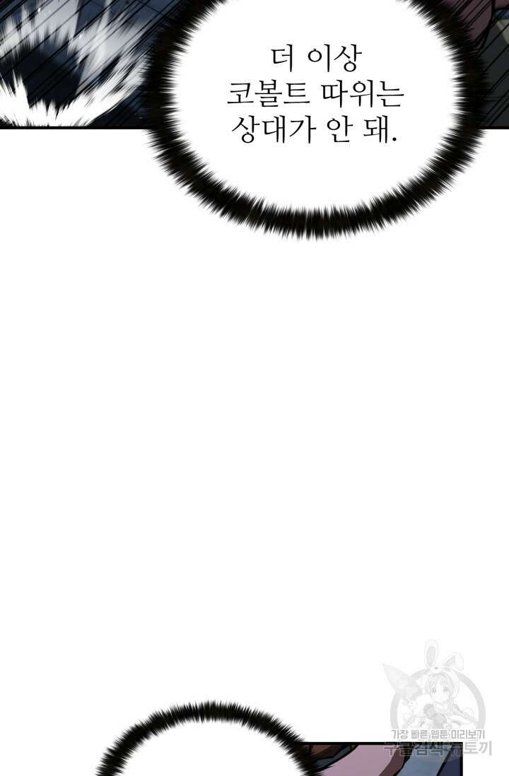 올 마스터 네크로맨서 6화 65
