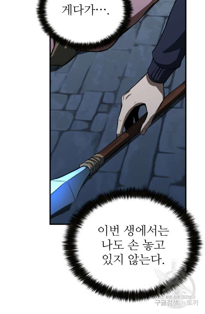 올 마스터 네크로맨서 6화 66