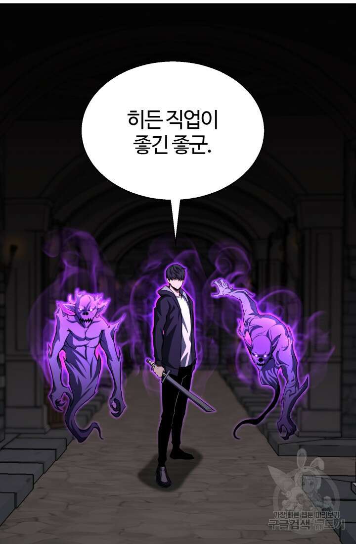 올 마스터 네크로맨서 6화 97