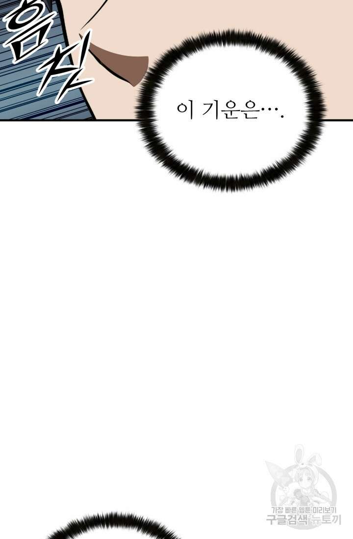 올 마스터 네크로맨서 6화 100