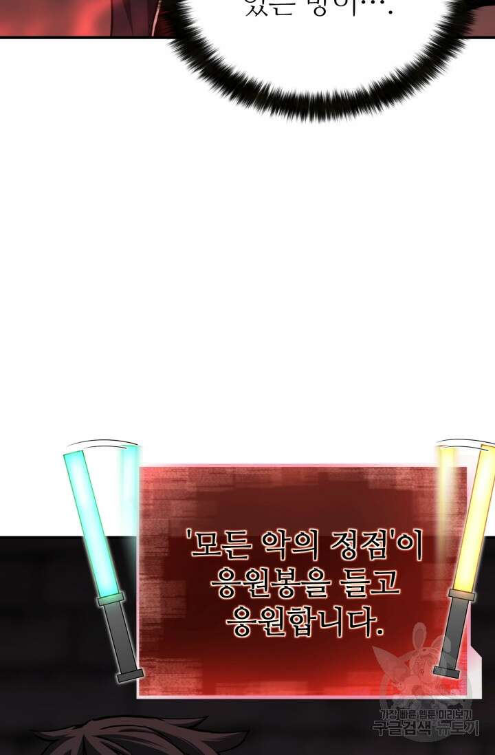 올 마스터 네크로맨서 6화 102