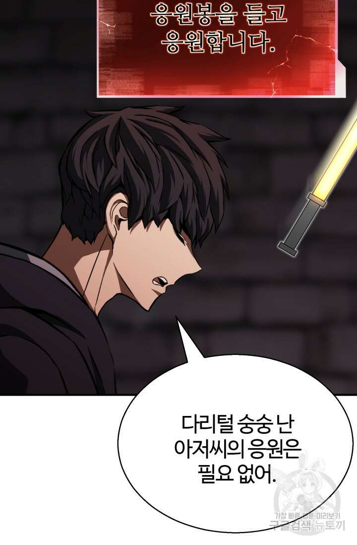 올 마스터 네크로맨서 6화 104