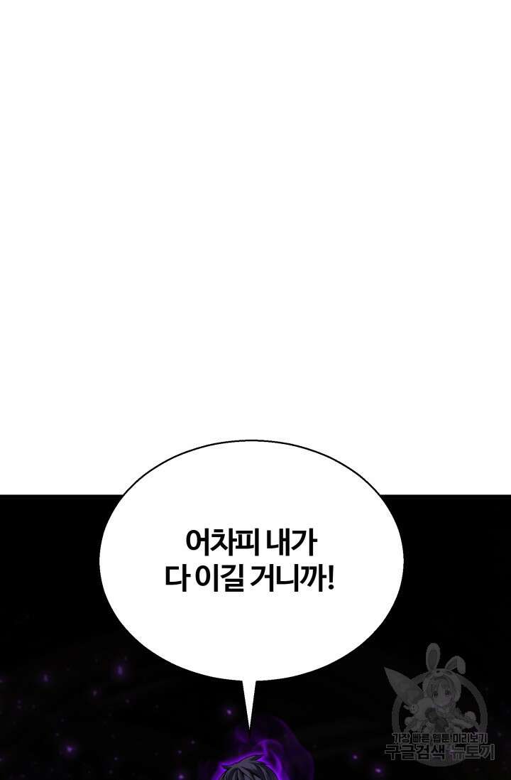 올 마스터 네크로맨서 6화 105