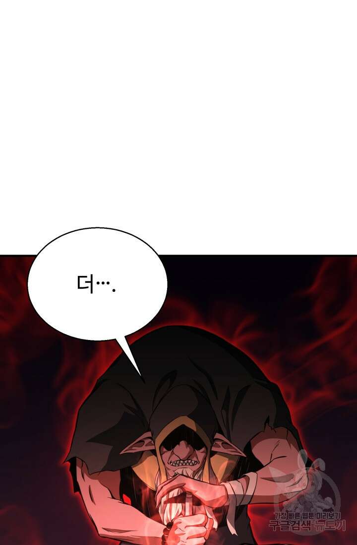 올 마스터 네크로맨서 6화 110
