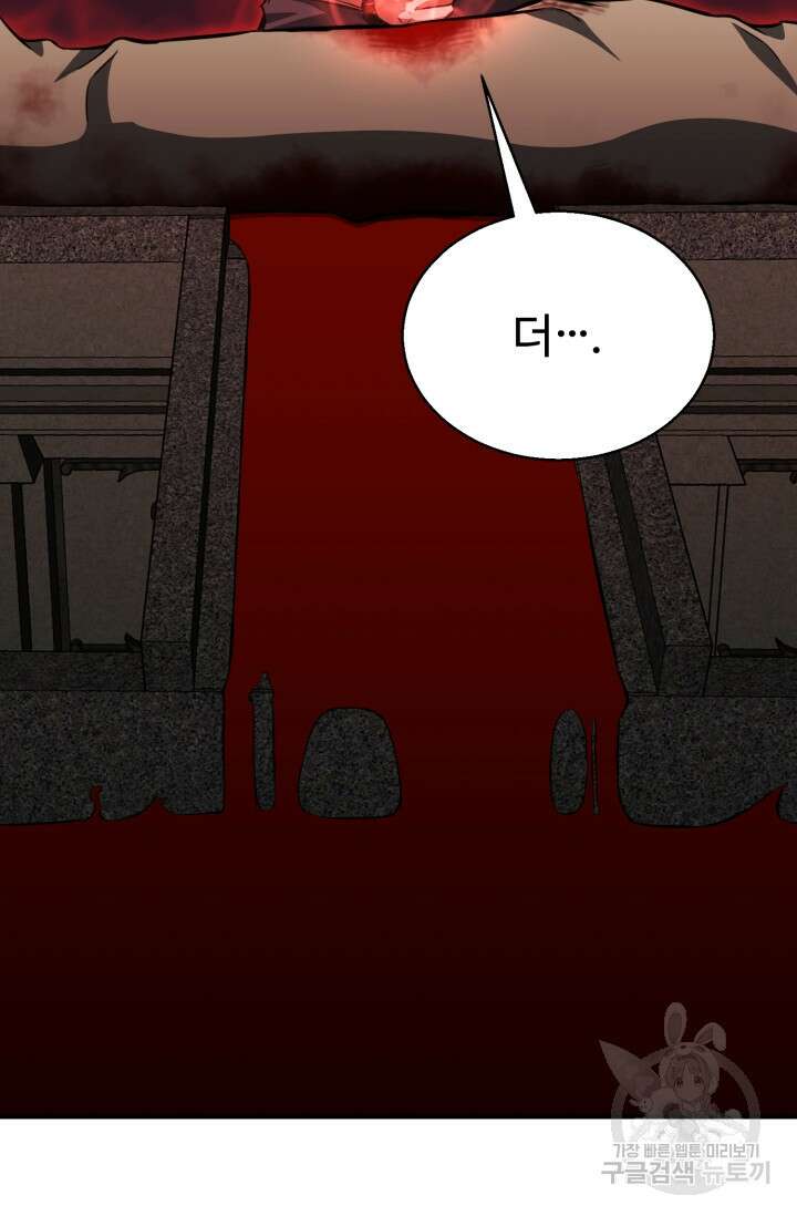 올 마스터 네크로맨서 6화 111