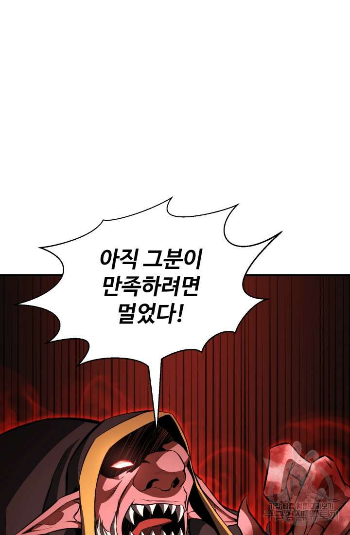 올 마스터 네크로맨서 6화 112