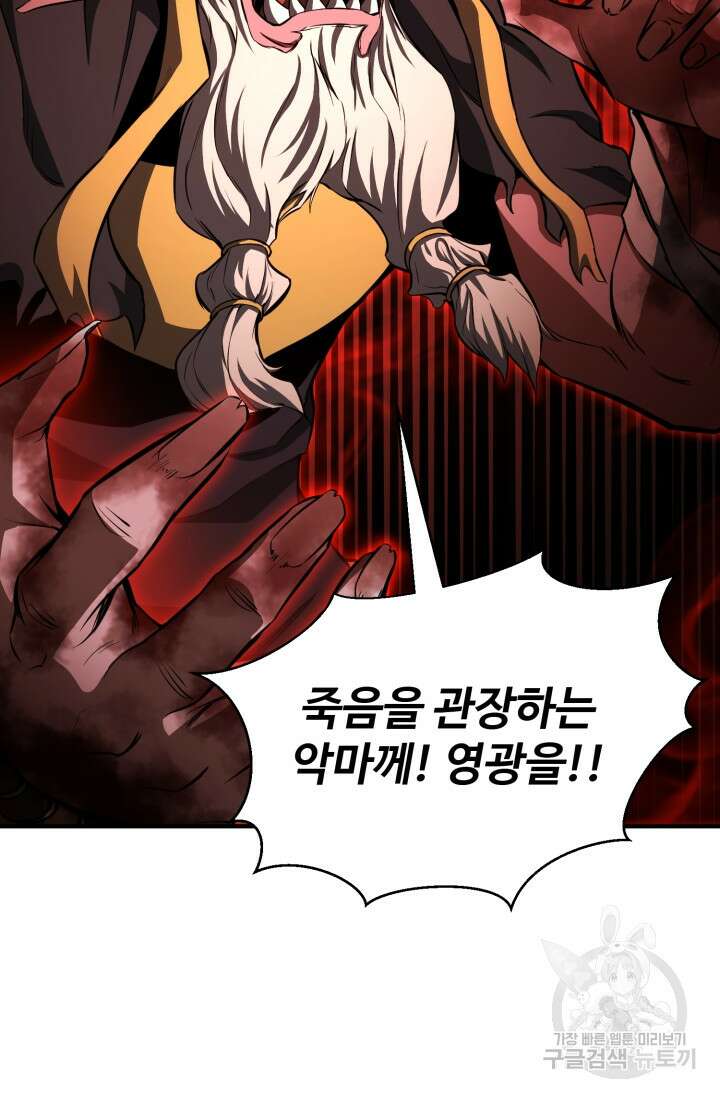 올 마스터 네크로맨서 6화 113