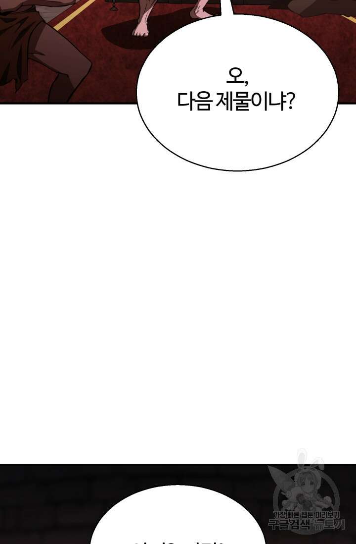 올 마스터 네크로맨서 6화 115