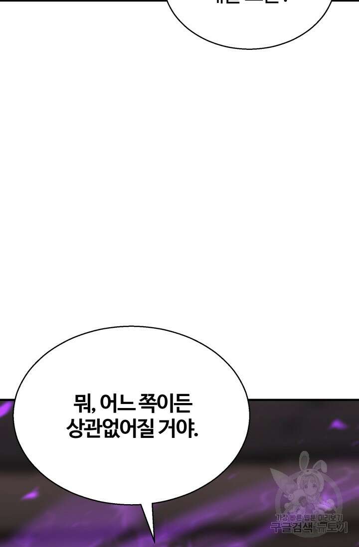 올 마스터 네크로맨서 6화 126