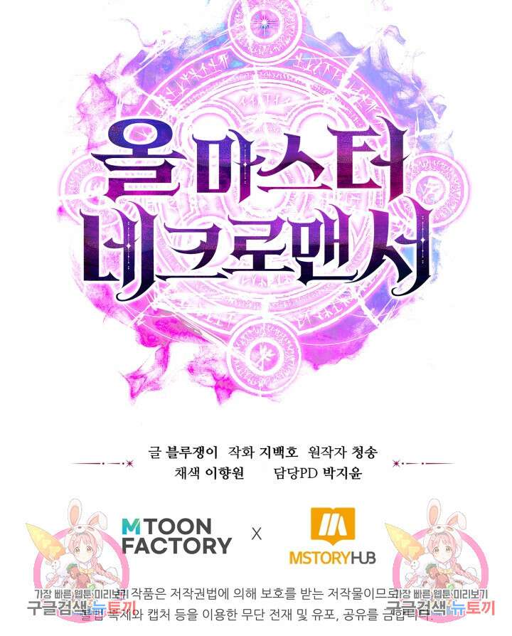 올 마스터 네크로맨서 6화 129