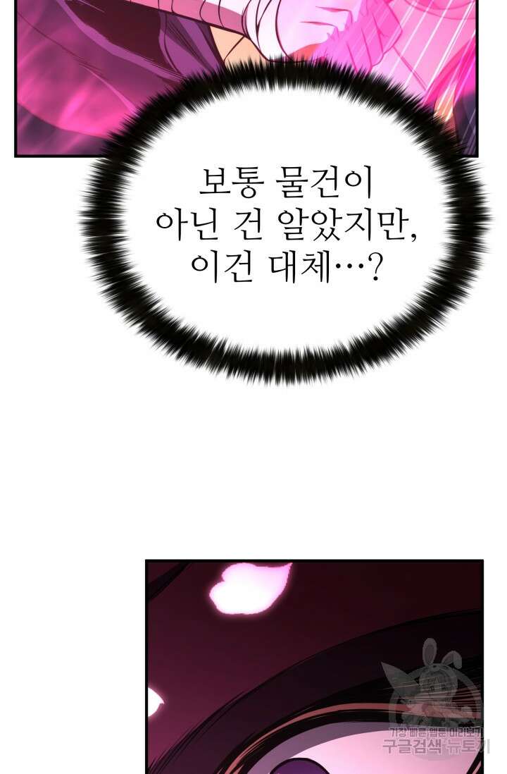 올 마스터 네크로맨서 16화 4
