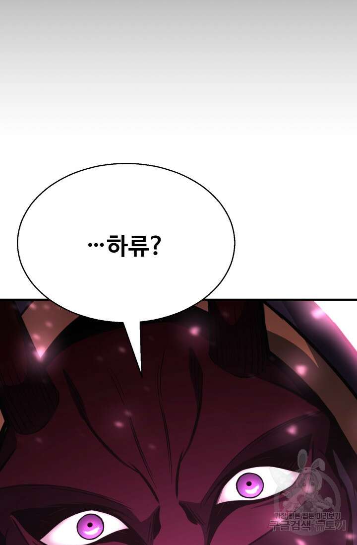 올 마스터 네크로맨서 16화 9