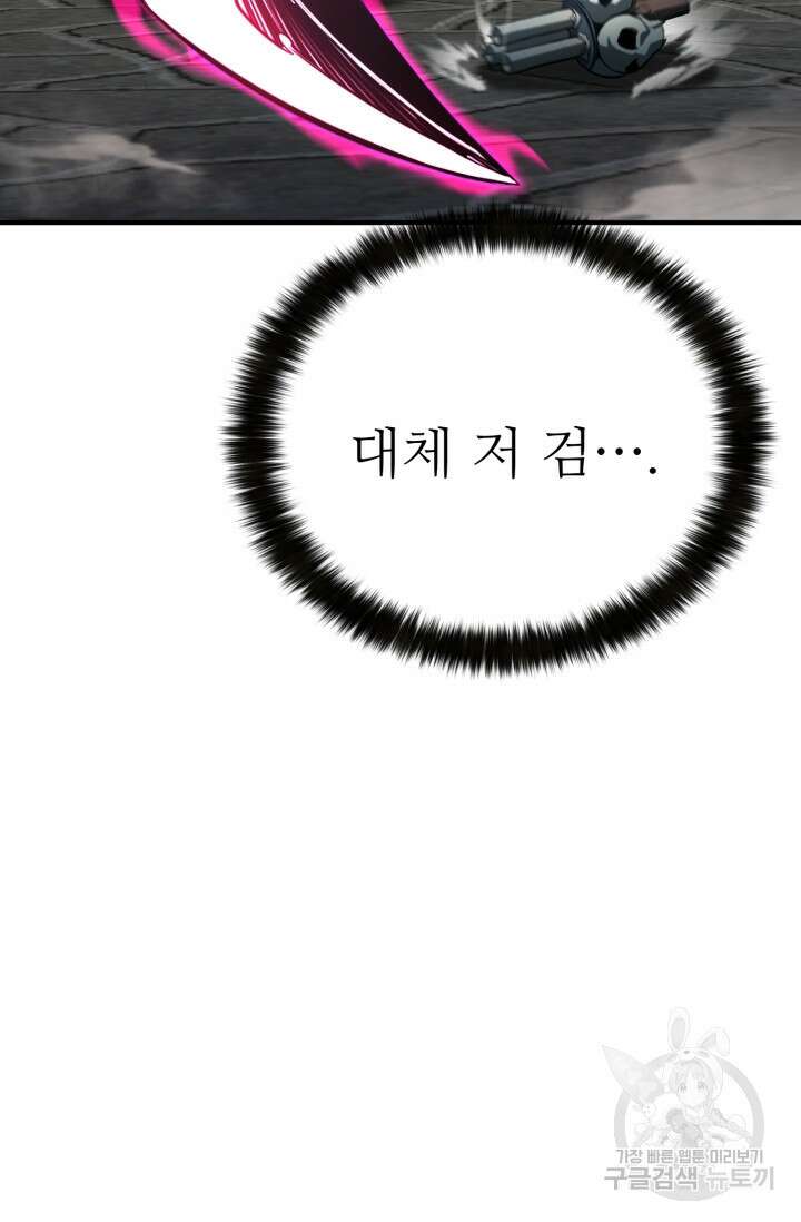 올 마스터 네크로맨서 16화 31