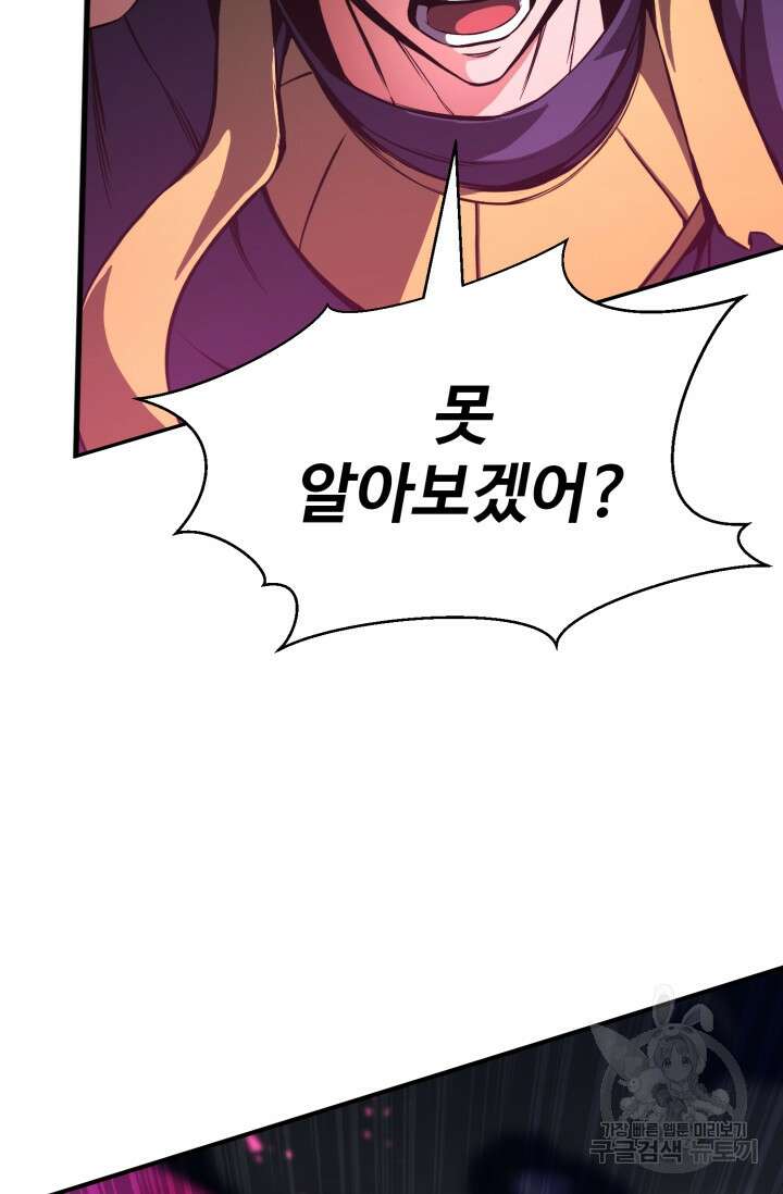 올 마스터 네크로맨서 16화 43