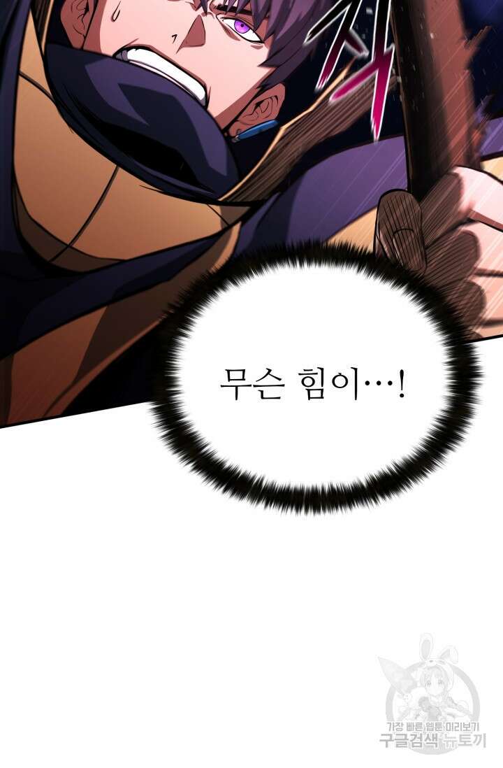 올 마스터 네크로맨서 16화 50