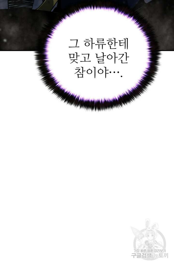 올 마스터 네크로맨서 16화 61