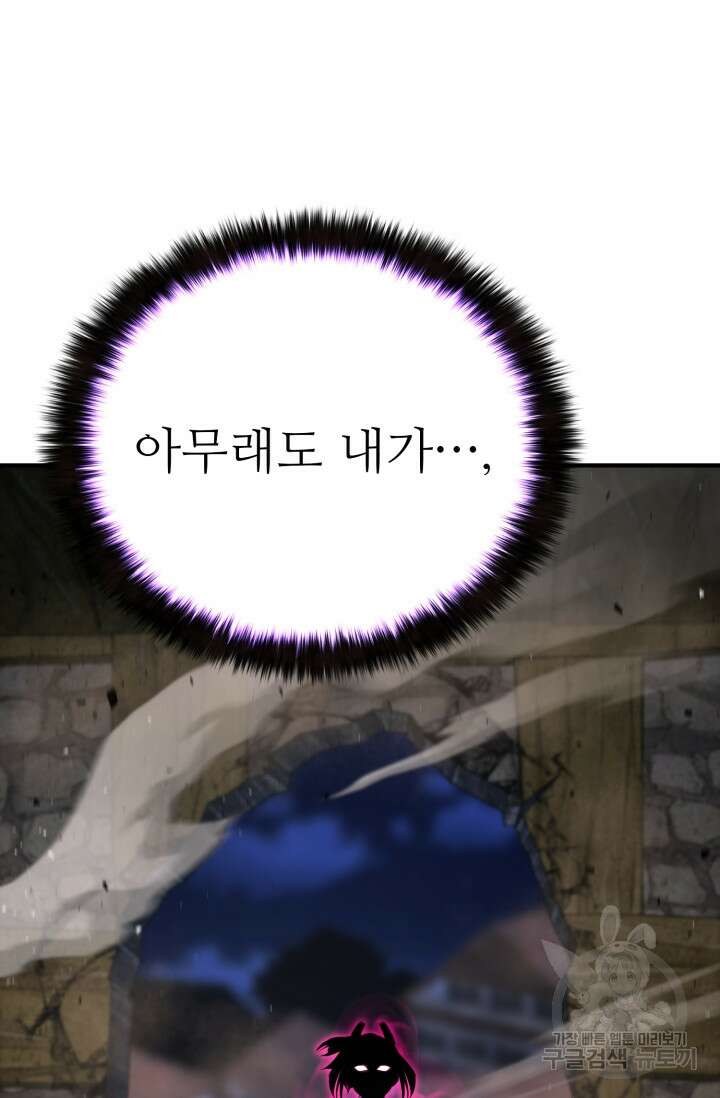 올 마스터 네크로맨서 16화 62