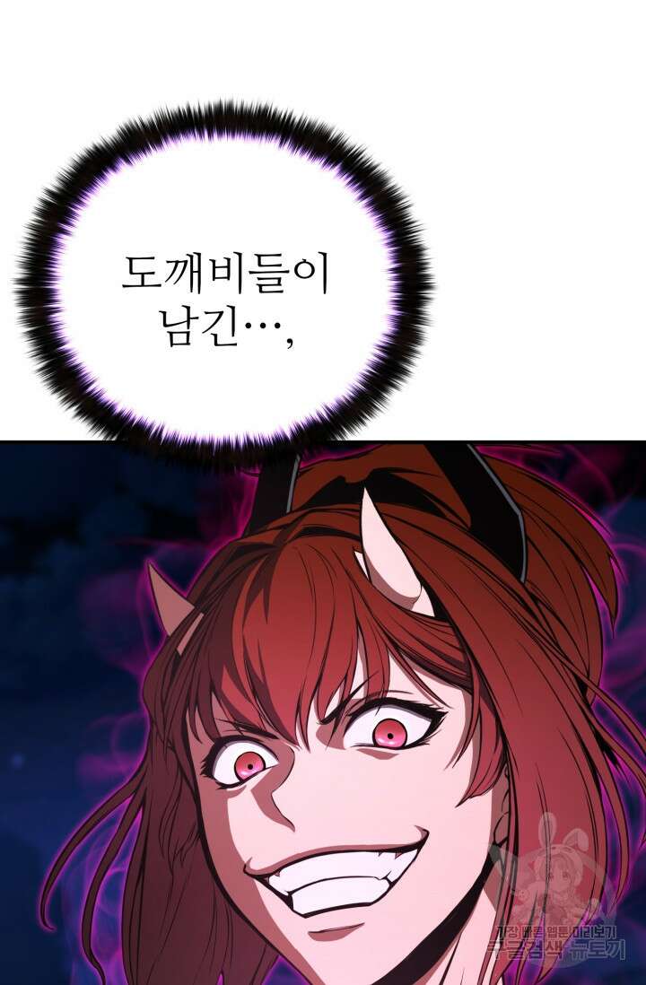 올 마스터 네크로맨서 16화 64