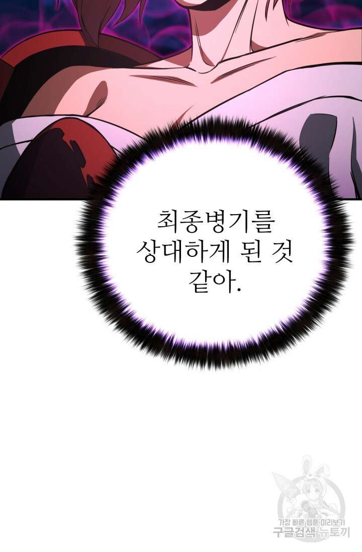 올 마스터 네크로맨서 16화 65