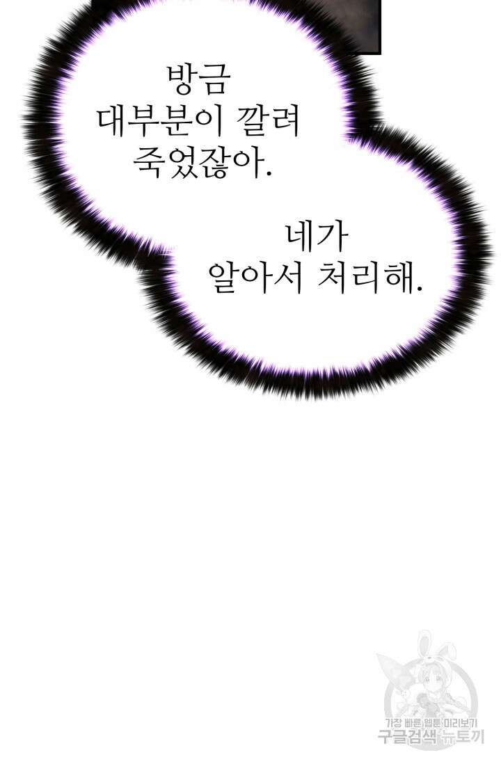 올 마스터 네크로맨서 16화 67