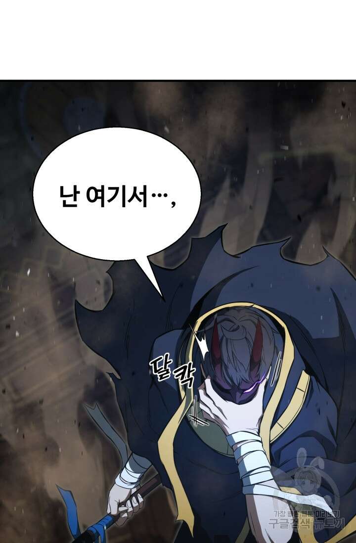 올 마스터 네크로맨서 16화 68
