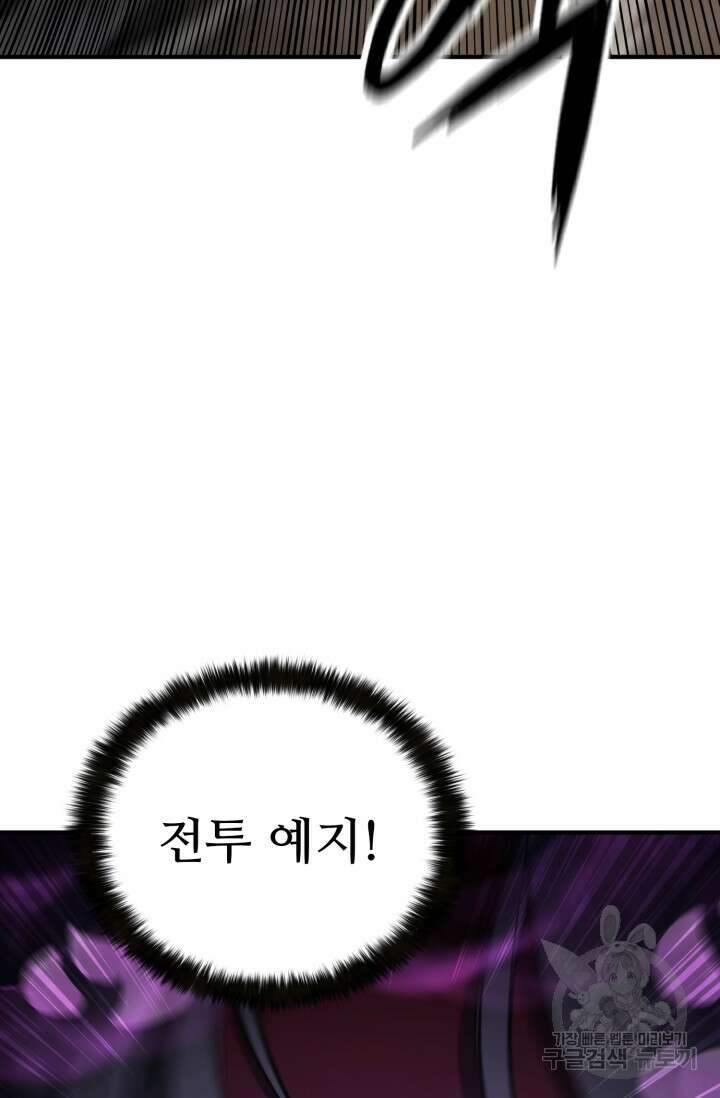 올 마스터 네크로맨서 16화 73