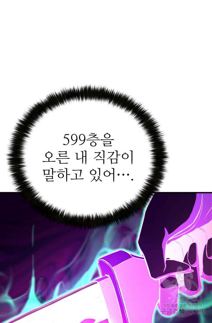 올 마스터 네크로맨서 16화 77