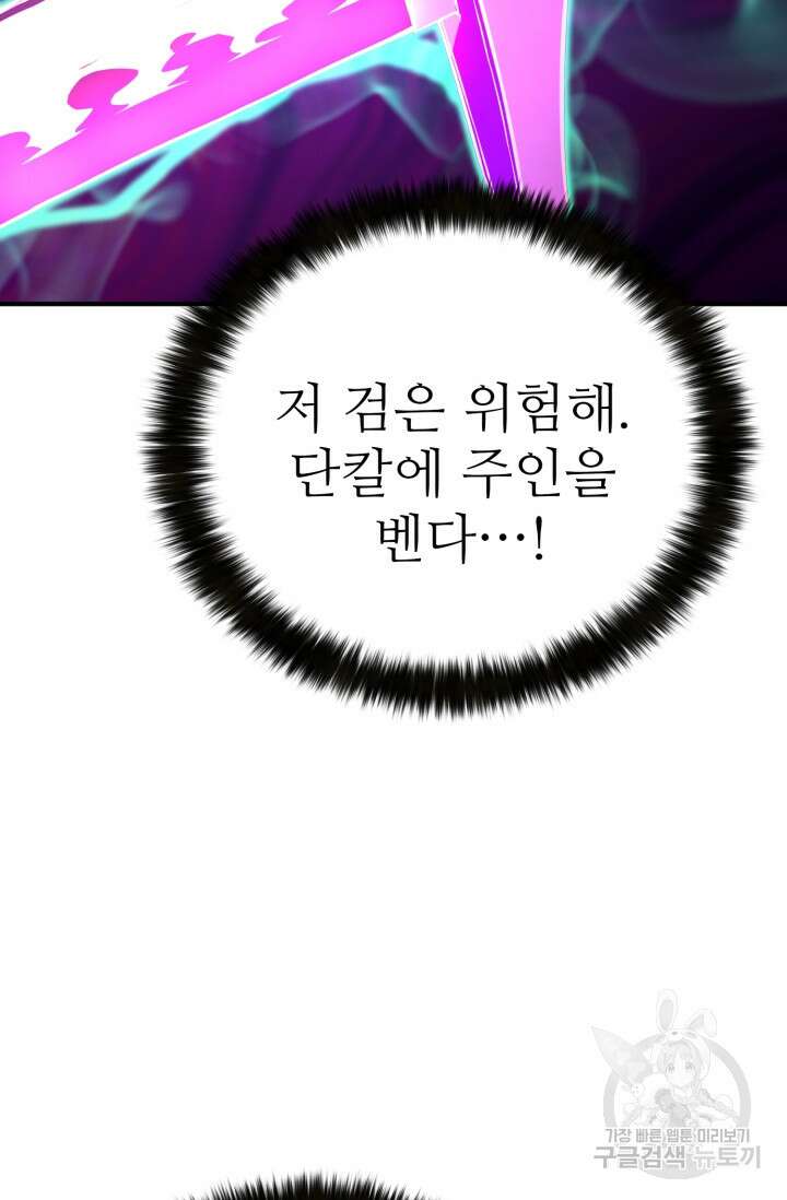 올 마스터 네크로맨서 16화 78