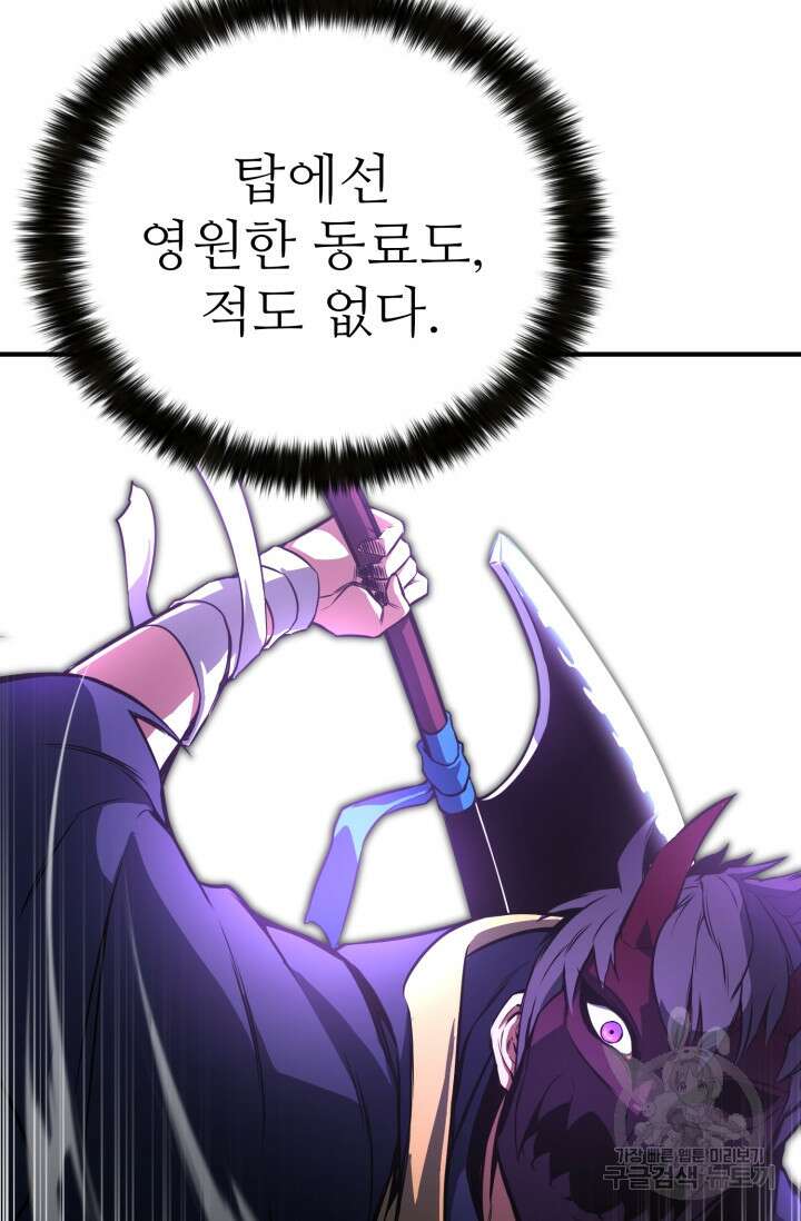 올 마스터 네크로맨서 16화 79