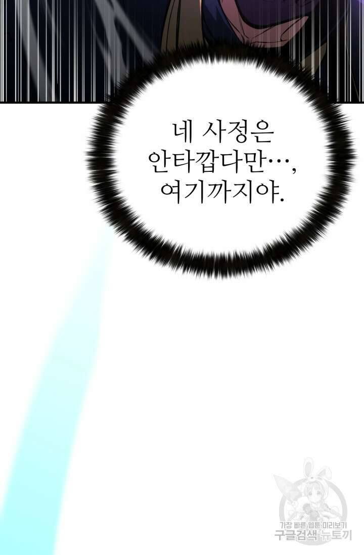 올 마스터 네크로맨서 16화 80