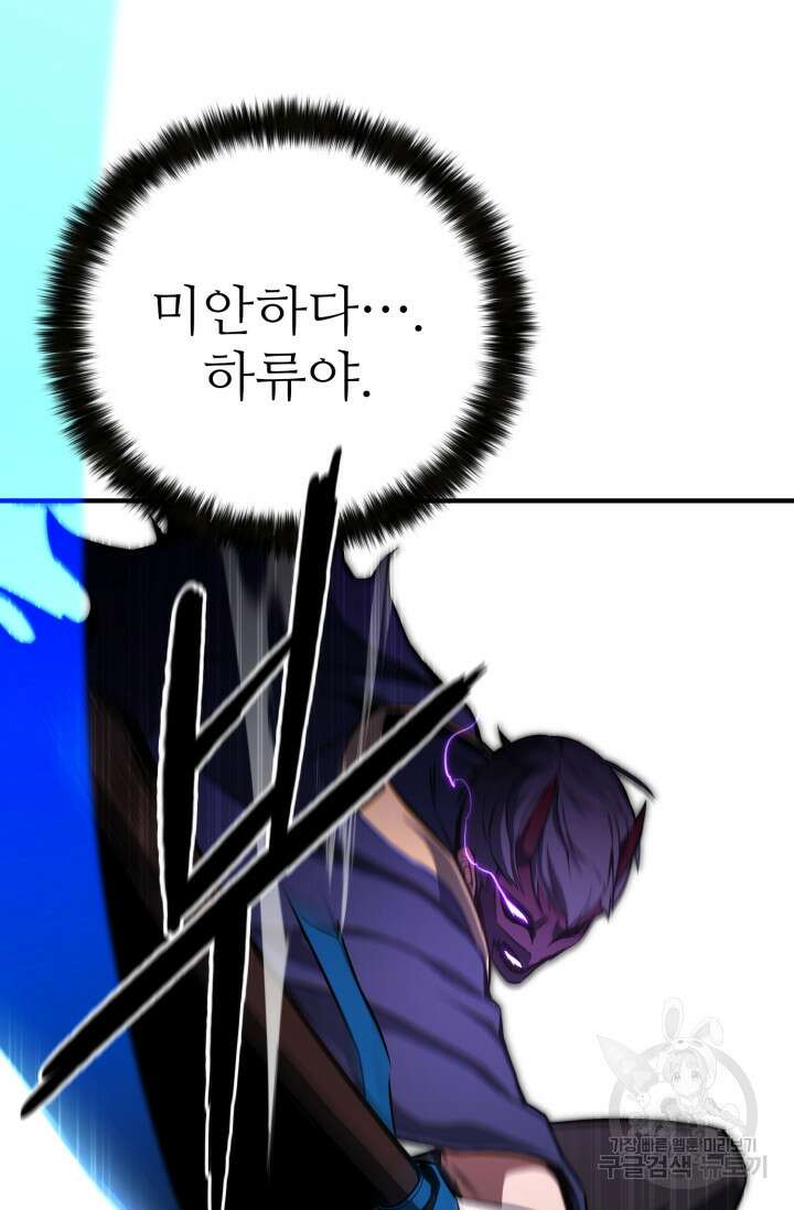 올 마스터 네크로맨서 16화 81