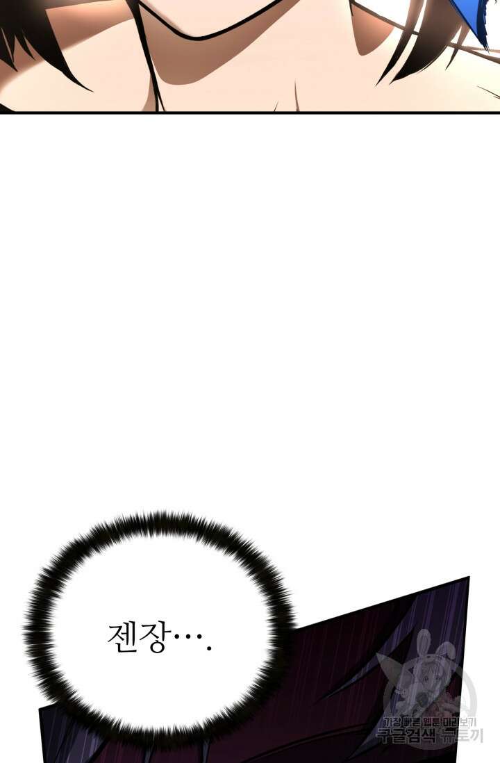 올 마스터 네크로맨서 16화 86