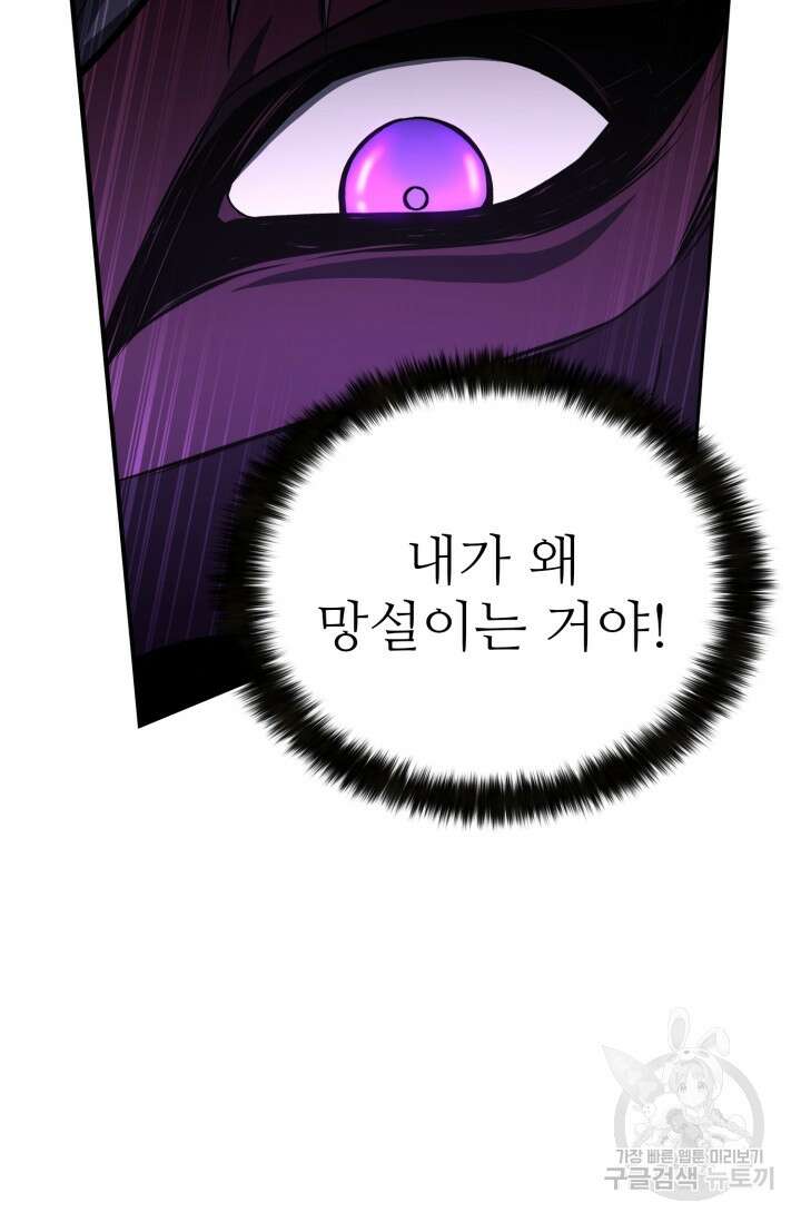 올 마스터 네크로맨서 16화 87