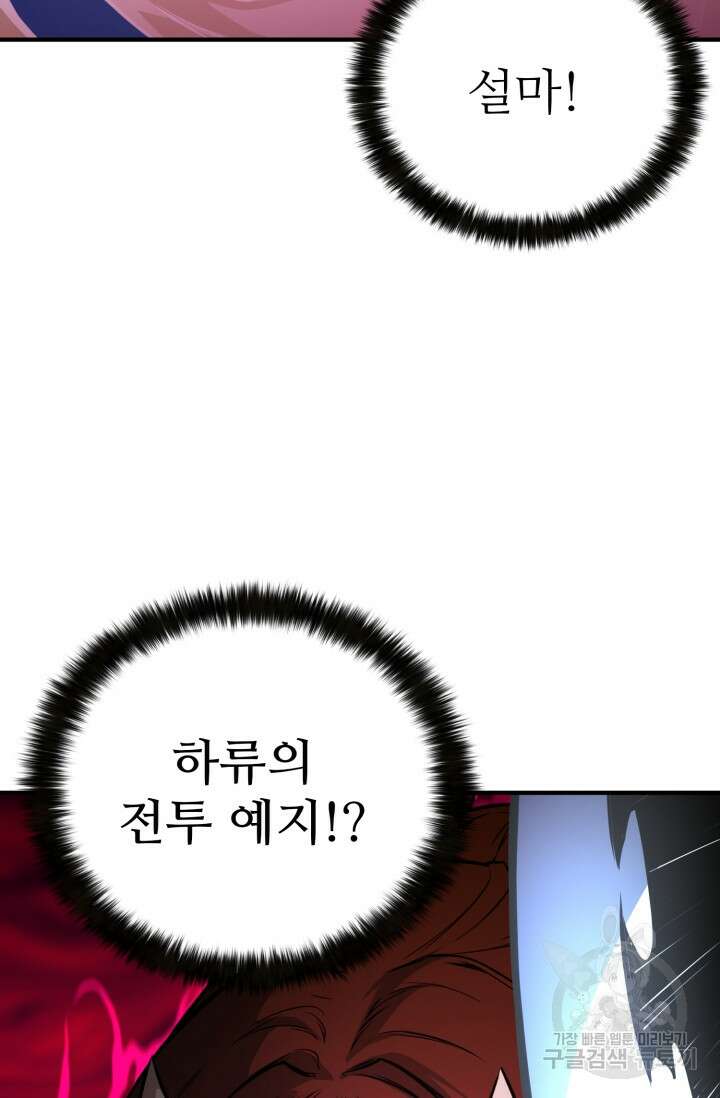올 마스터 네크로맨서 16화 93