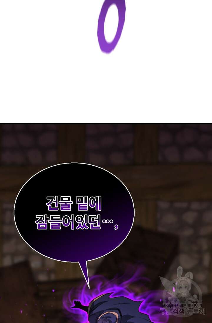 올 마스터 네크로맨서 16화 105