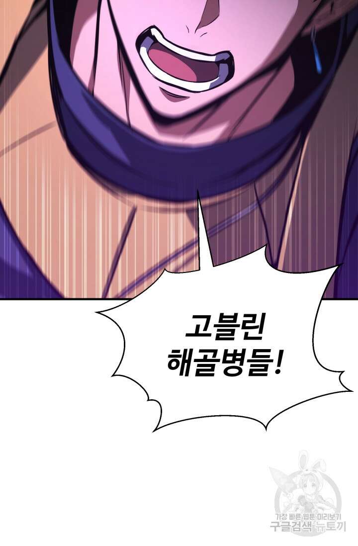 올 마스터 네크로맨서 16화 109
