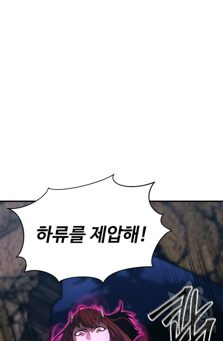 올 마스터 네크로맨서 16화 110