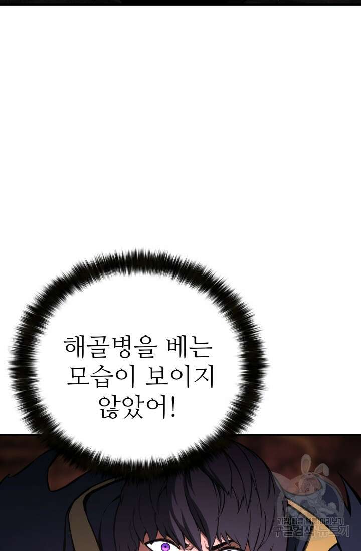 올 마스터 네크로맨서 16화 117