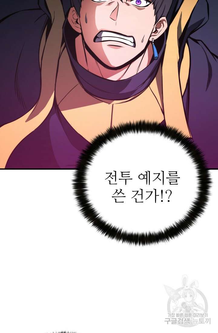 올 마스터 네크로맨서 16화 118