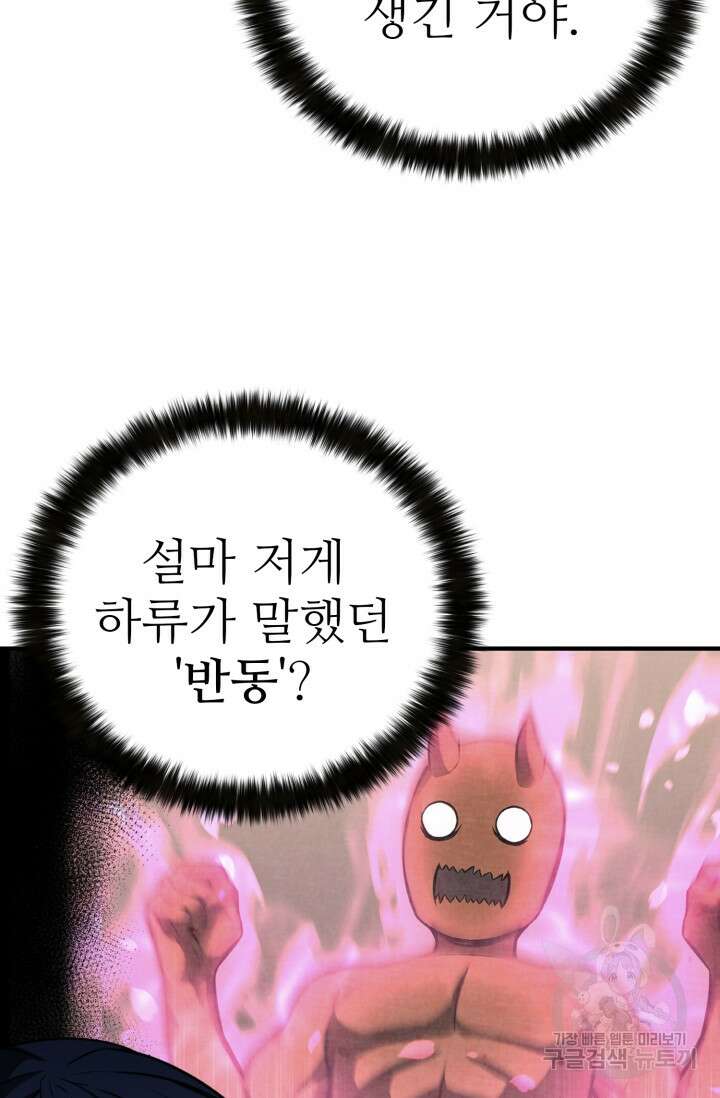 올 마스터 네크로맨서 16화 129