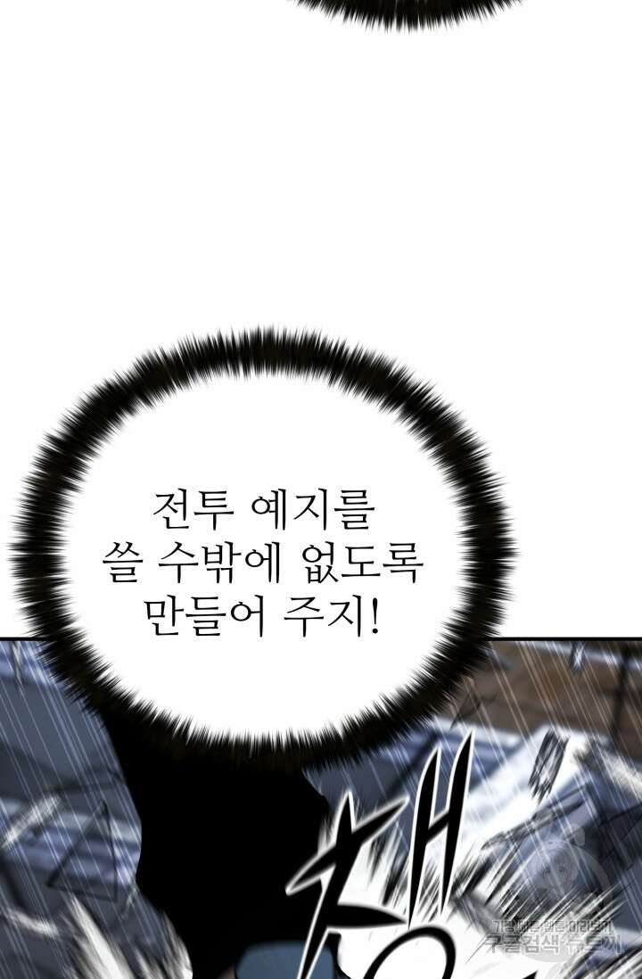 올 마스터 네크로맨서 16화 131