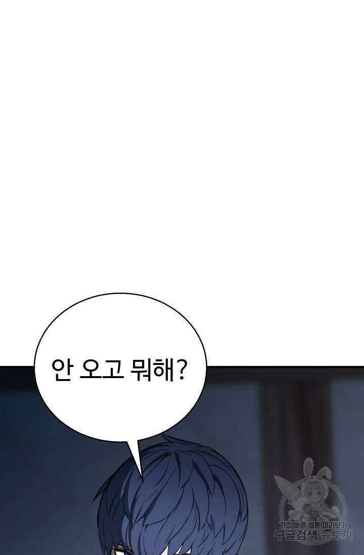 올 마스터 네크로맨서 16화 137