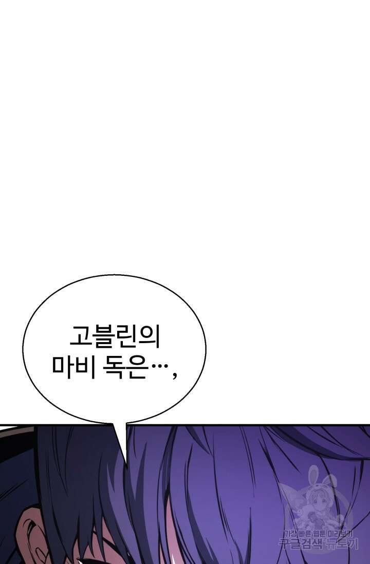올 마스터 네크로맨서 16화 148