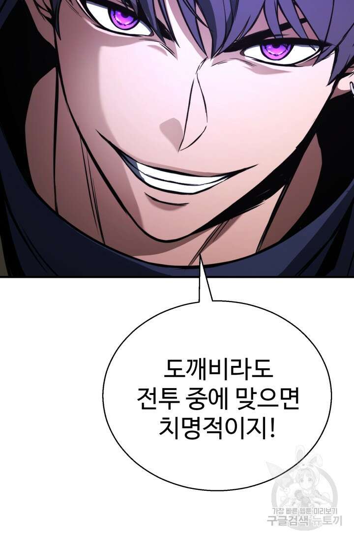 올 마스터 네크로맨서 16화 149