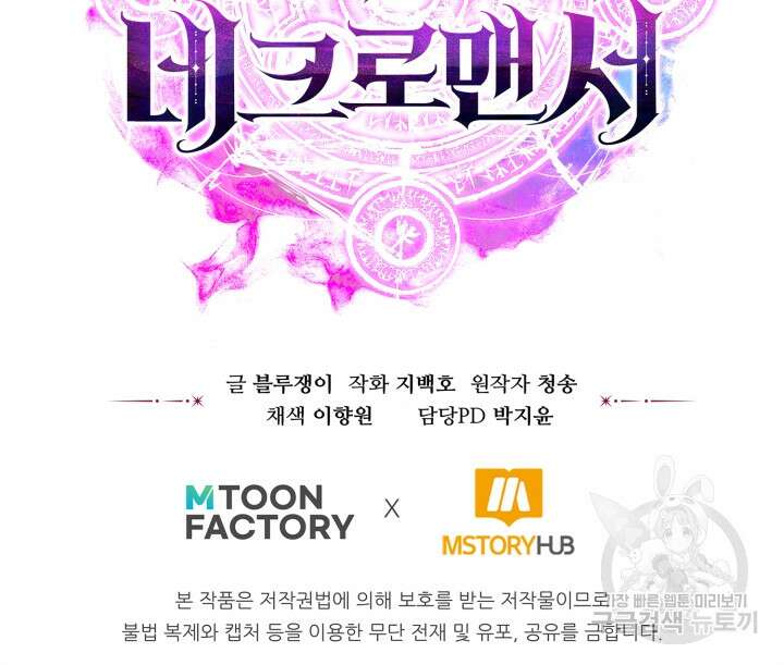 올 마스터 네크로맨서 16화 153